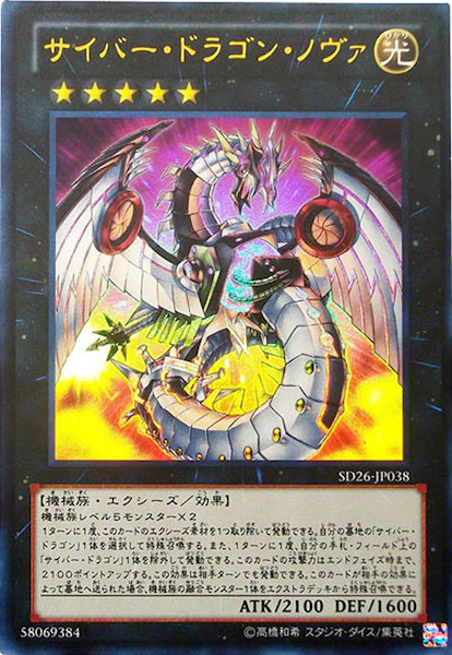 遊戯王【Ｋ９サイバー・ドラゴン】デッキ スリーブ付 ノヴァ 遊戯王【K9サイバー・ドラゴン】デッキ スリーブ付 ノヴァ