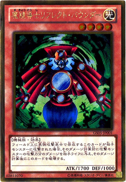 Gs05 魔鏡導士リフレクト バウンダー ゴールドレア Gs05 Jp001 遊戯王ocg その他ブースターパック Gold Series Gold Series 13 フルコンプ Online Shop