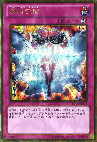 遊戯王 - 遊戯王 虚無空間 シークレット Amazon.co.jp: 遊戯王 虚無空間 ノーマルパラレル 20AP 20th