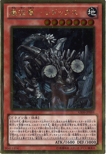 レドックス 遊戯王】英語版 RA03-EN008 Redox, Dragon Ruler of