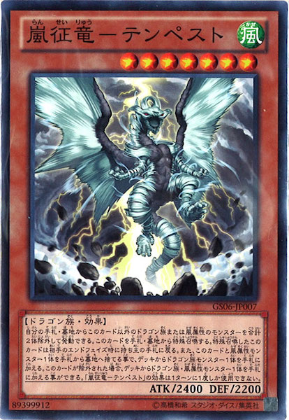 PSA10 嵐征竜－テンペスト GS06]嵐征竜 テンペスト(ノーマル)GS06-JP007 | 遊戯王OCG,その他