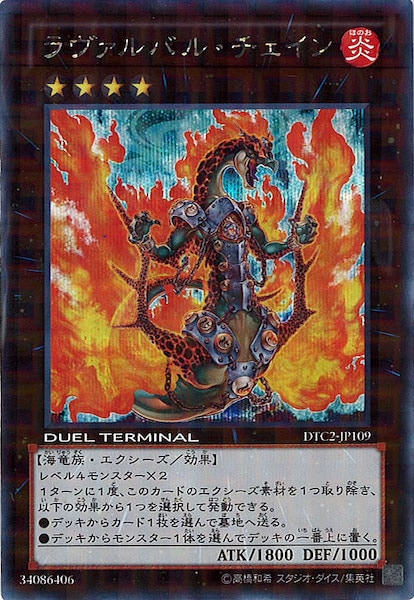 遊戯王 ラヴァルバルチェイン DTC2 シークレット DTC2]ラヴァルバル・チェイン(シークレットレア)DTC2-JP109