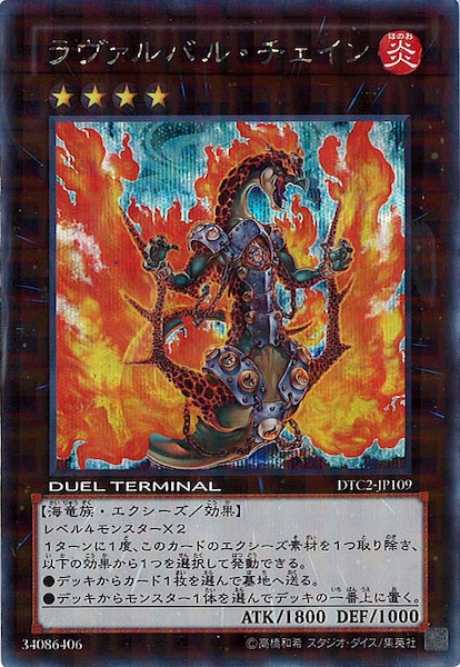 遊戯王　ラヴァルバルチェイン　DTC2 シークレット