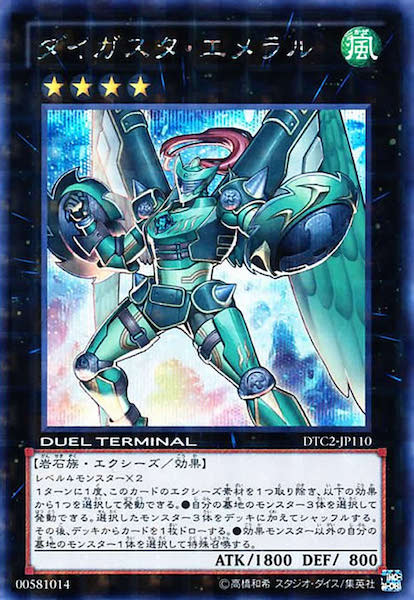 遊戯王 ダイガスタエメラル dtc シークレット ダイガスタエメラル【シークレット】{DTC2-JP110}《エクシーズ》