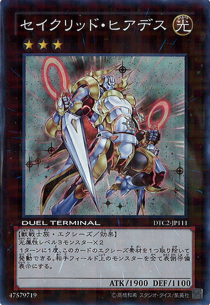 遊戯王 セイクリッド・プレアデス シークレットレア
