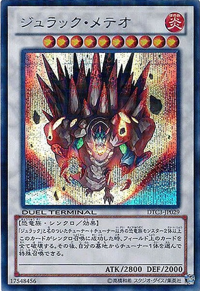 DTC3]ジュラック・メテオ(シークレットレア)DTC3-JP029 | 遊戯王OCG