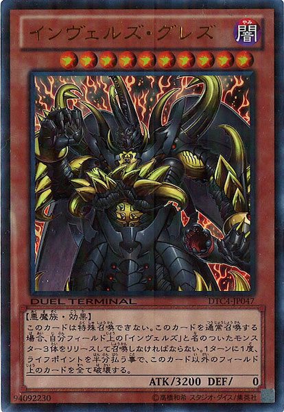 遊戯王5D'Sデュエルターミナルvol.10 インヴェルズの侵略フルコンプ