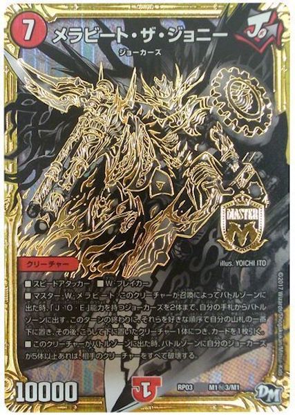 メラベンチャーザジョニー　金　シークレット　のん デュエルマスターズ】新カード『メラベンチャー・ザ・ジョニー