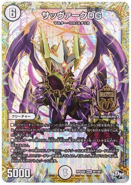 デュエルマスターズ サッヴァークDG デュエルマスターズ】モノクロ)サッヴァークDG | トレカ販売