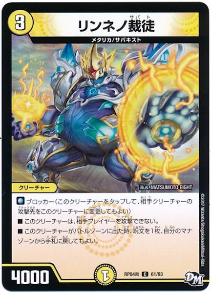 デュエルマスターズ ケジメノ裁徒 クリーチャー