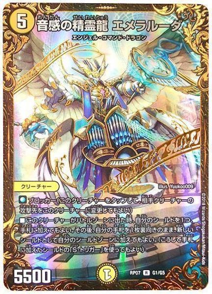 Amazon.co.jp | デュエルマスターズ新7弾/DMRP-07/G1/R/音感の