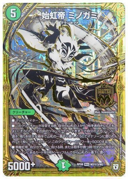 デュエマ ミノガミバラギアラシャコデッキ デュエルマスターズ ミノガミバラギアラ デッキレシピ詳細