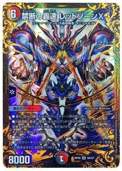 DMRP-09]禁断の轟速 レッドゾーンX(スーパーレア)G6/G7