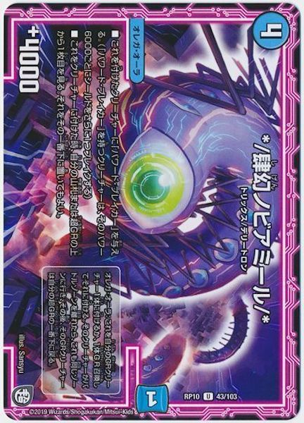 デュエルマスターズ */肆幻モドピトテ/* デュエルマスターズ */肆幻モドピトテ/* デュエルマスターズ */肆幻