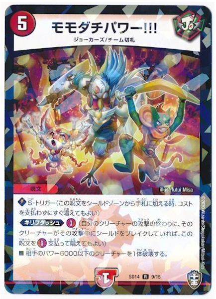 新作ウエア DMSD-14]モモダチパワー!!!(レア)9/15 デュエル・マスターズ | デュエルマスターズ