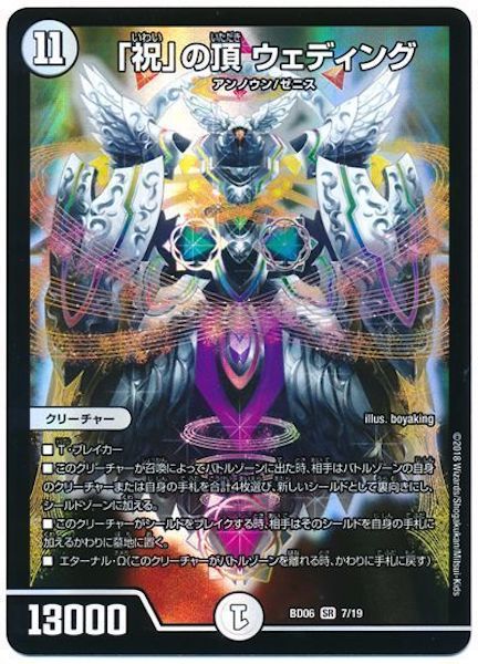 DMBD-06]「祝」の頂 ウェディング(スーパーレア)7/19 | デュエル
