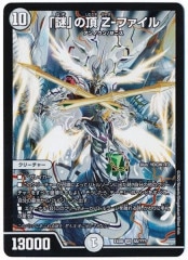 DM23-EX3]「謎」の頂 Z-ファイル（銀トレジャー）(スーパーレア