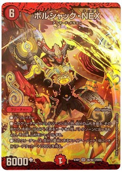 デュエルマスターズ ボルシャック・NEX デュエルマスターズ ボルシャック・NEX - メルカリ