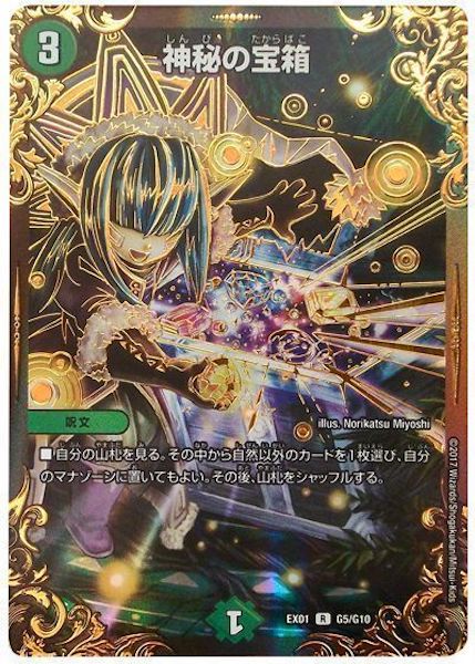DMEX-01]神秘の宝箱(レア)G5/G10 | デュエル・マスターズ,その他