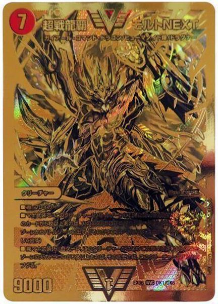 DMEX-06]超戦龍覇 モルトNEXT(ダブルビクトリーレア)DK1/DK6