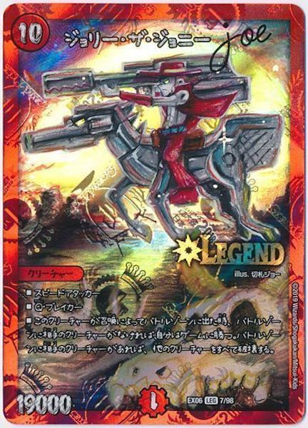 ジョリーザジョニー ジョリー・ザ・ジョニー Final(DMEX19 S1/S20) | デュエル・マスターズ