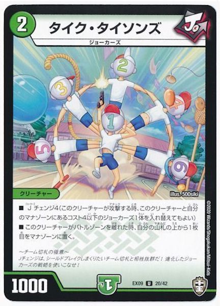DMEX-09]タイク・タイソンズ(アンコモン)20/42 | デュエル・マスターズ