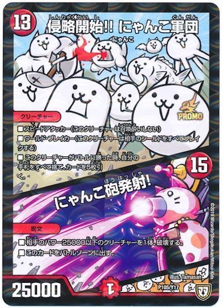 PR]侵略開始!!にゃんこ軍団／にゃんこ砲発射!(プロモ)P105/Y17