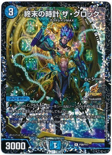 終末の時計 ザ クロック プロモ PR]終末の時計 ザ・クロック(プロモ)P20/Y17 | デュエル