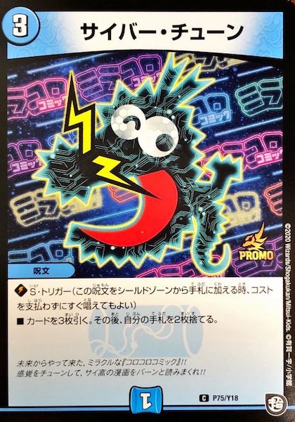 デュエルマスターズサイバーチューンサイバー・チューンGP プロモ4枚