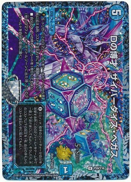 サイバーダイスベガス プロモ 4枚セット PR]Dの博才 サイバーダイス・ベガス(プロモ)P59/Y16 | デュエル