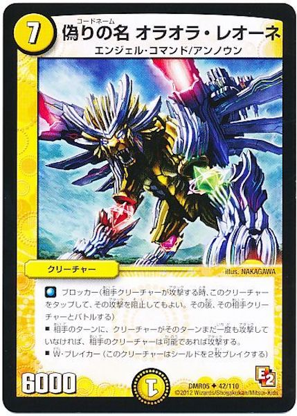 DMR-05]偽りの名 オラオラ・レオーネ(アンコモン)42/110 | デュエル  