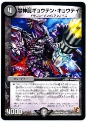 デュエルマスターズ 幽影モンス・ピエール デュエルマスターズ 幽影モンス・ピエール
