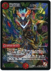 DMR-11]エピソード3 ウルトラVマスター - デュエルマスターズ トレカ