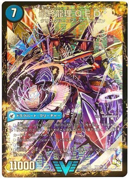 最終龍理 Q.E.D シークレット