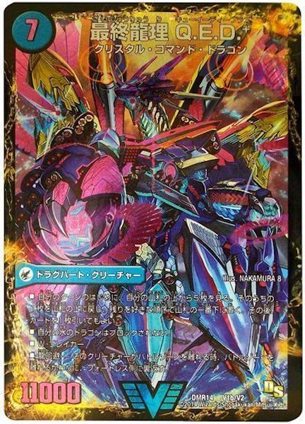 龍波動空母 エビデゴラス/最終龍理 Q.E.D.+ シークレット　psa10 龍波動空母 エビデゴラス/最終龍理 Q.E.D.+ シークレット psa10