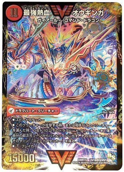 DMR-15]無敵王剣 ギガハート/最強熱血 オウギンガ(シークレット