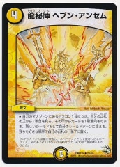 DMR-15]ドラゴン・サーガ 第3章 双剣オウギンガ - デュエル