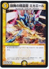 DMR-17]革命編 第1章 燃えろドギラゴン!! - デュエルマスターズ
