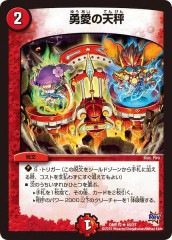 PR]勇愛の天秤(プロモ)P65/Y15 | デュエル・マスターズ,プロモーション