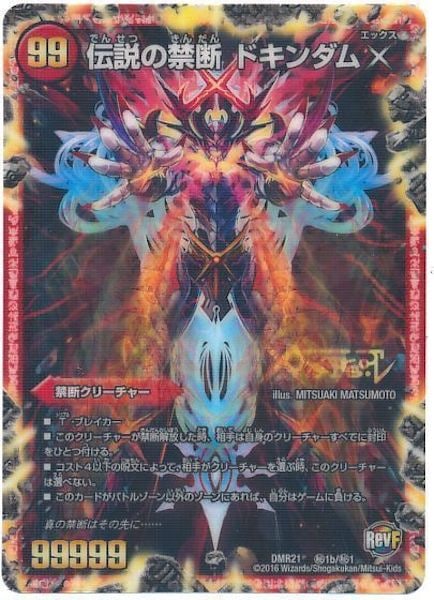 伝説の禁断 ドキンダムx シークレット DuelMasters】 伝説の禁断 ドキンダムX シークレット | トレカの