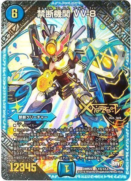 デュエルマスターズ 禁断機関 VV-8 VV-8, Forbidden Machine | Duel Masters Wiki | Fandom