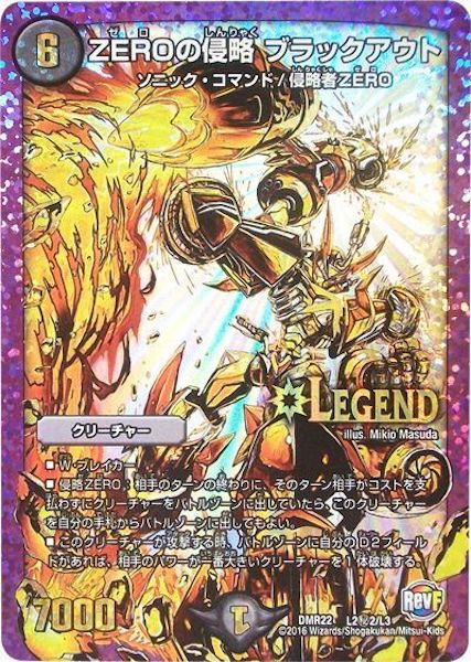 ガイアール・ゼロ クリーチャー 7000パワー ガイアール・ゼロ クリーチャー 7000パワー 零魔幻争(DMRP19 78