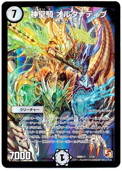 Dmd 10 神聖騎 オルタナティブ レアリティなし 1 14 デュエル マスターズ 構築済みデッキ スターターデッキ Dmd 10 1stデッキ オラクル ダッシュ フルコンプ Online Shop