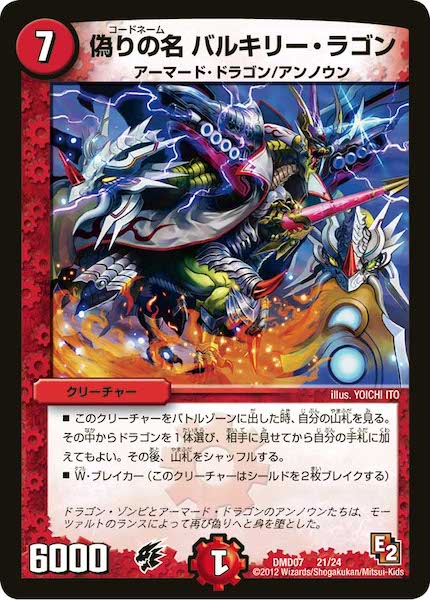 デュエルマスターズ バルキリー・裂空・ドラゴンプロモ白王