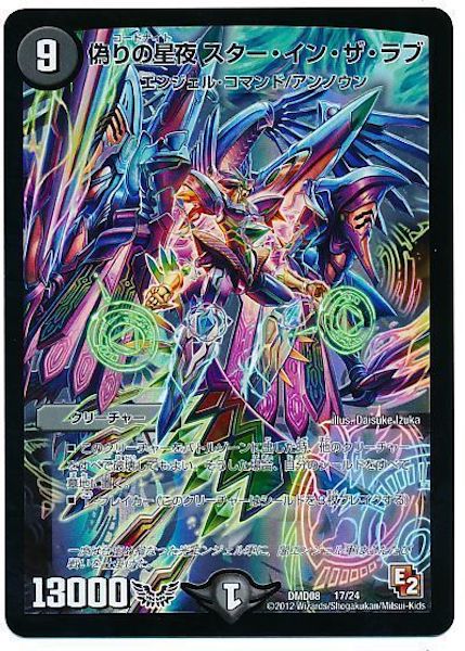 Dmd 08 偽りの星夜 スター イン ザ ラブ レアリティなし 17 24 デュエル マスターズ 構築済みデッキ 変形デッキ Dmd 08 変形デッキセット Dx鬼エンジェル フルコンプ Online Shop
