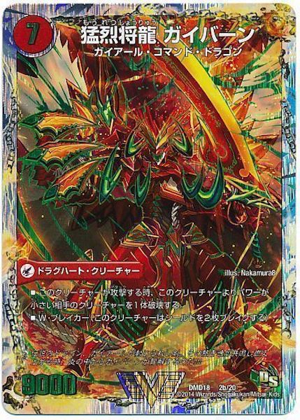 【PSA10】猛烈将龍ガイバーン　将龍剣ガイアール　dmd18 将龍剣ガイアール/猛烈将龍ガイバーン【VIC】{22EX1超1b/超50