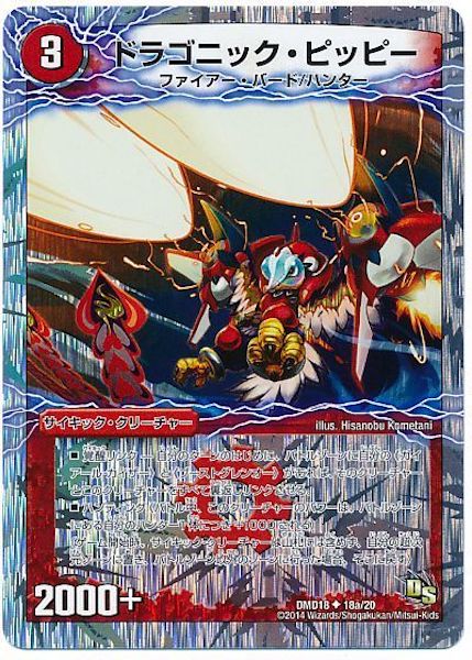 DMD-18]ドラゴニック・ピッピー／激竜王ガイアール・オウ