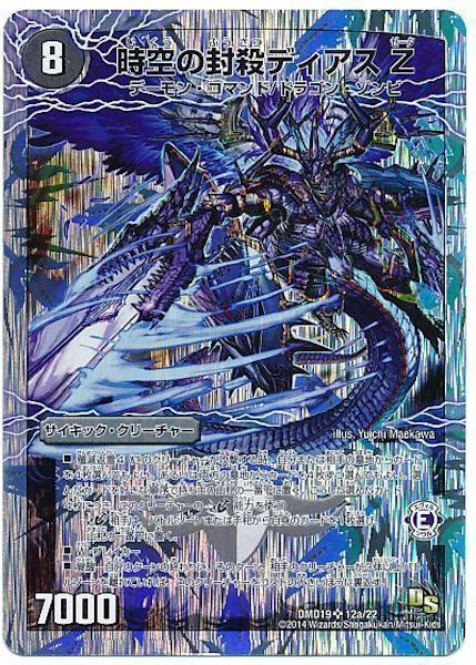 ディアスz 匿名発送 最安値 魔誕の封殺 ディアスZ 新弾 デュエマ SR