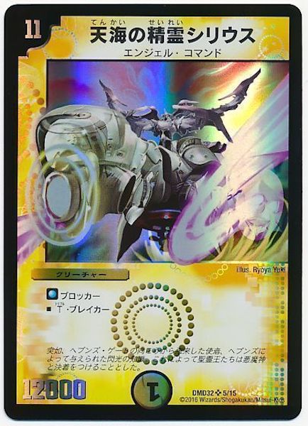 シリウス　デュエル・マスターズ 天海の精霊シリウス(DM5 S1/S5) | デュエル・マスターズ