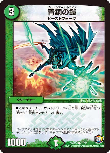 DMD-34]青銅の鎧(コモン)11/13 | デュエル・マスターズ,構築済みデッキ 